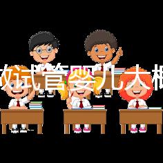 現(xiàn)在做試管嬰兒大概要多少錢?醫(yī)院費用一覽及成功率解析