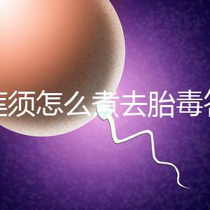 白蓮須怎么煮去胎毒答案來了，加不加雞蛋、一次多少克看這