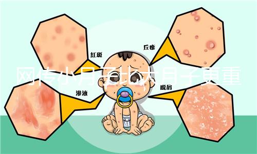 網(wǎng)傳小月子比大月子更重要，其含義和區(qū)別你都了解嗎？