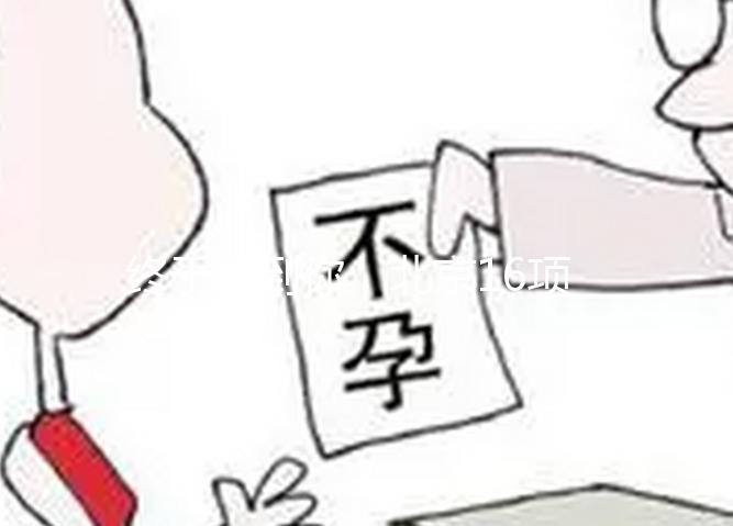 終于等到你，北京16項輔助生殖試管嬰兒項目納入醫保報銷！