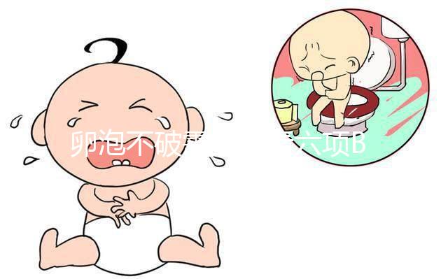 卵泡不破需查激素六項(xiàng)B超監(jiān)測方可對癥治療