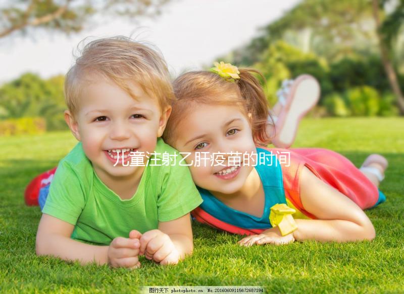 兒童注射乙肝疫苗的時間很重要，把控好三針間隔效果更佳