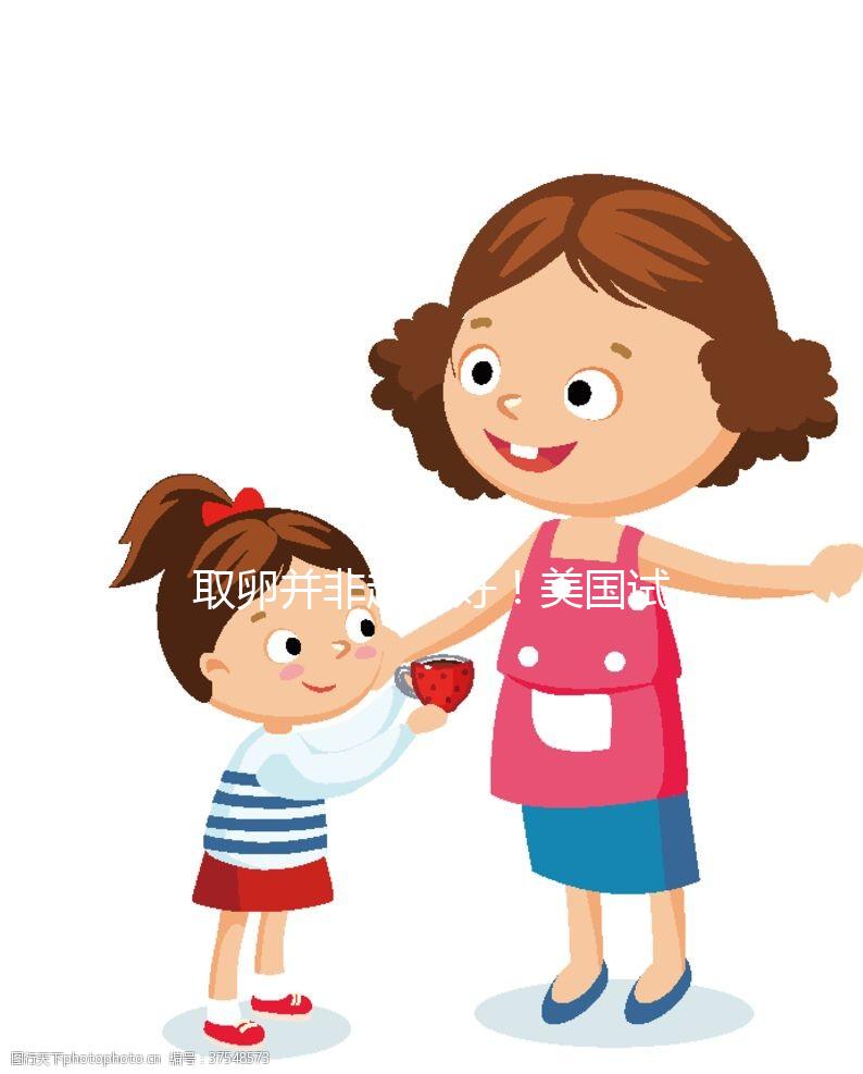 取卵并非越多好！美國(guó)試管嬰兒這5大“謠言”別相信