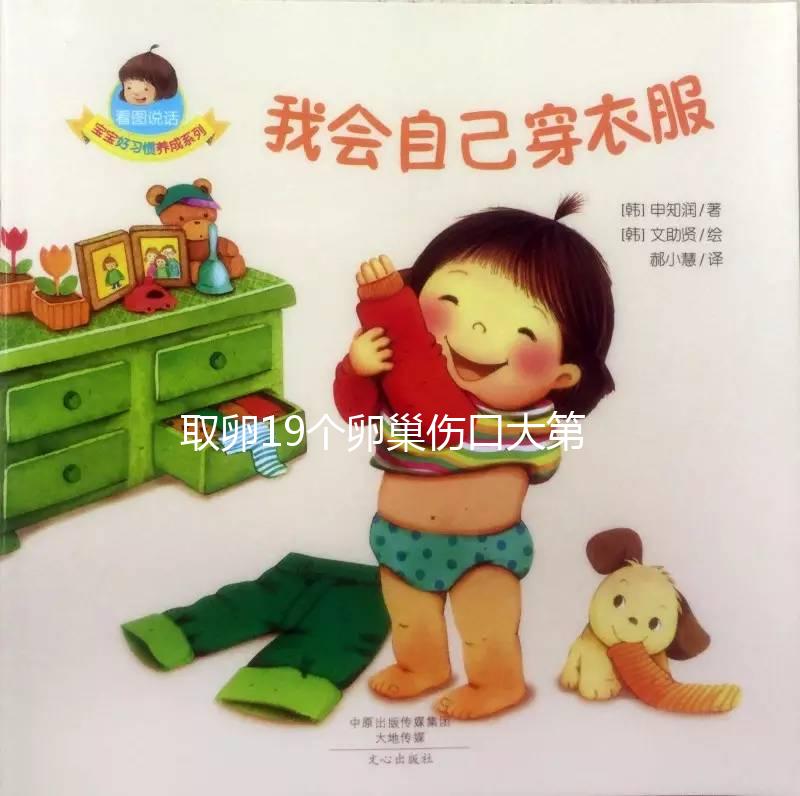 取卵19個(gè)卵巢傷口大第三天別移植!身體好壞對(duì)成功率影響大