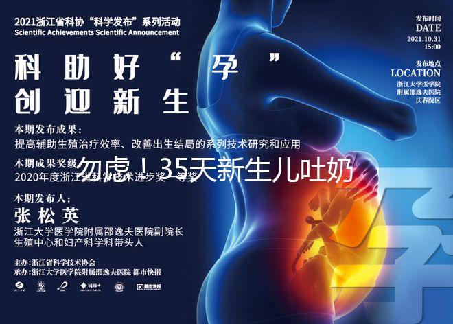 勿慮！35天新生兒吐奶白色豆腐渣、奶塊、奶渣狀是正常的