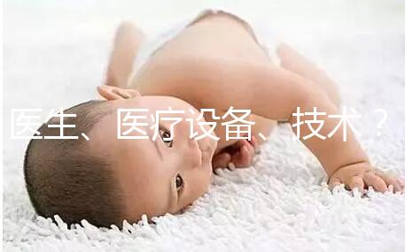 醫生、醫療設備、技術？三美泰優勢都有哪些？