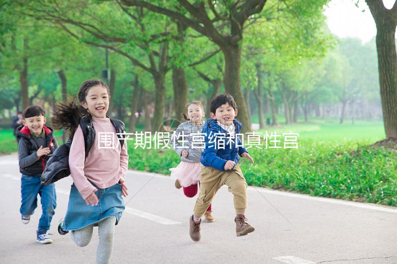 圍產(chǎn)期假性宮縮和真性宮縮要區(qū)別開(kāi),這4點(diǎn)教你怎么識(shí)別