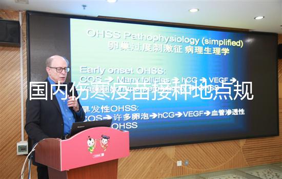 國內(nèi)傷寒疫苗接種地點(diǎn)規(guī)定,北京患者應(yīng)去社區(qū)防疫站打