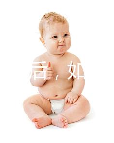 囊胚移植后，如果塞藥太多，味道怎么辦？如果沖洗效果好，可以試試