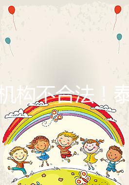 供卵機構(gòu)不合法!泰國中介的把戲別還傻傻相信