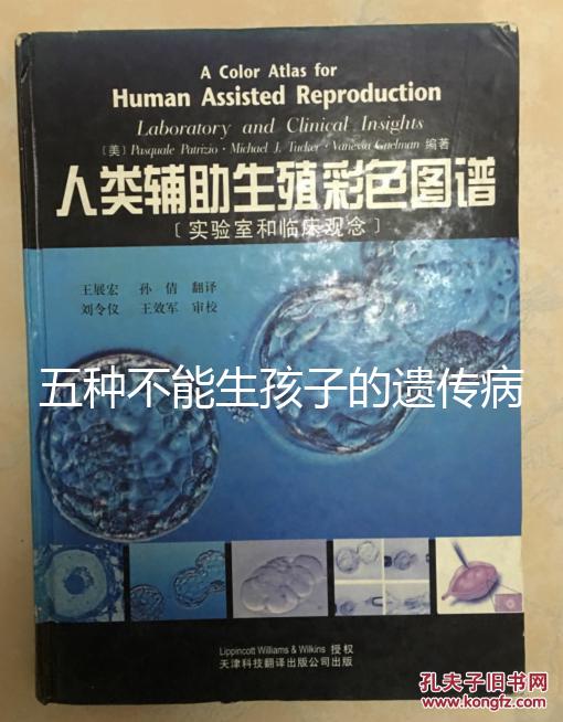 五種不能生孩子的遺傳病大公開,卟啉病能否要寶寶要早知