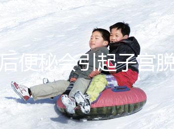 產后便秘會引起子宮脫垂，4個小妙招為你解煩憂