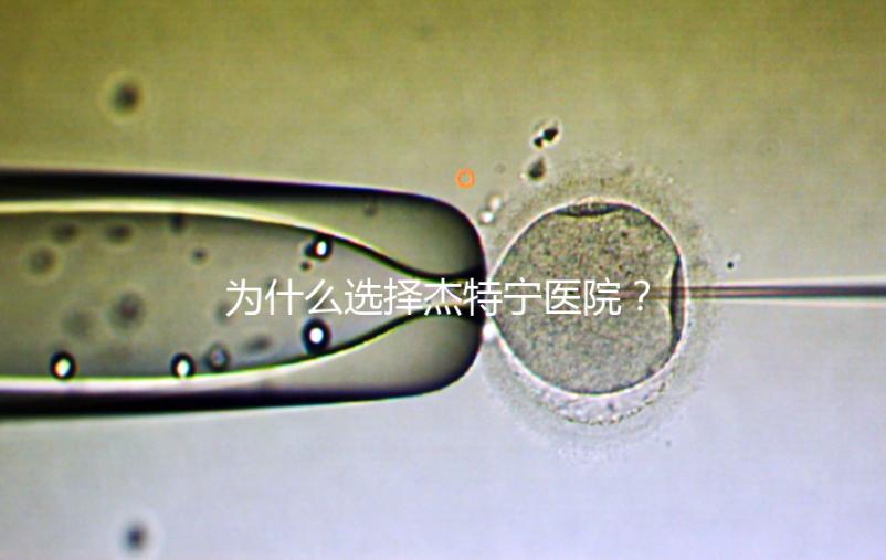 為什么選擇杰特寧醫院？看完這幾大優勢你就明白了