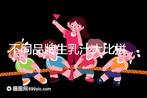 不同品牌生乳汁大比拼，催乳也得講究性價比