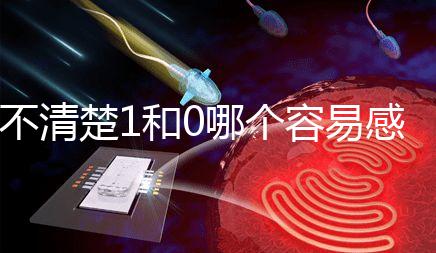 不清楚1和0哪個容易感染艾滋??？60s看完兩者的對比值就造成了