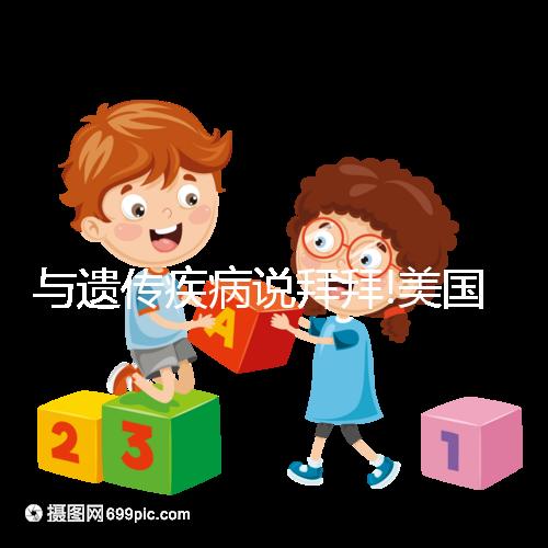 與遺傳疾病說拜拜!美國試管PGD/PGS技術(shù)適用人群盤點