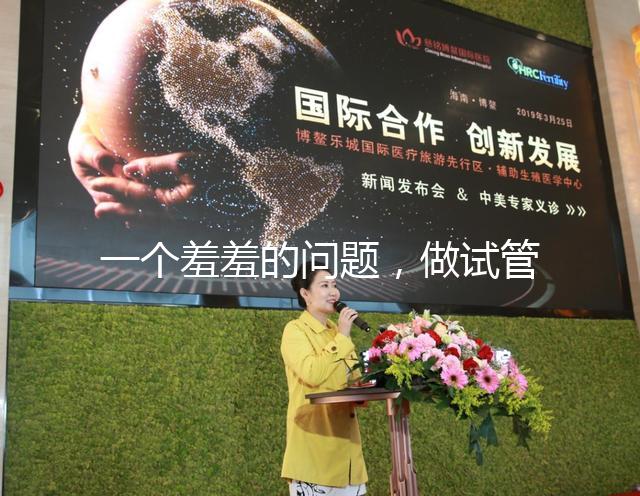 一個羞羞的問題,做試管嬰兒懷孕后可以同房嗎?