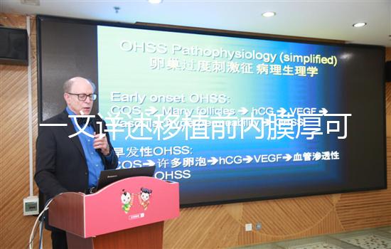 一文詳述移植前內(nèi)膜厚可否吃阿司匹林，有無(wú)作用看完便知