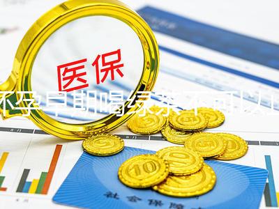 懷孕早期喝綠茶不可以止孕吐?龍井、毛峰…品種選對再說