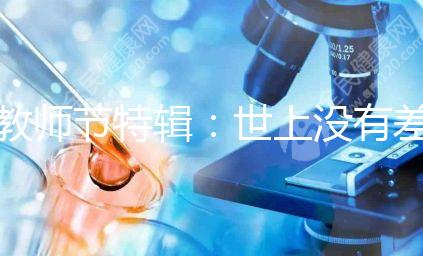 教師節特輯：世上沒有差學生，只有差老師！