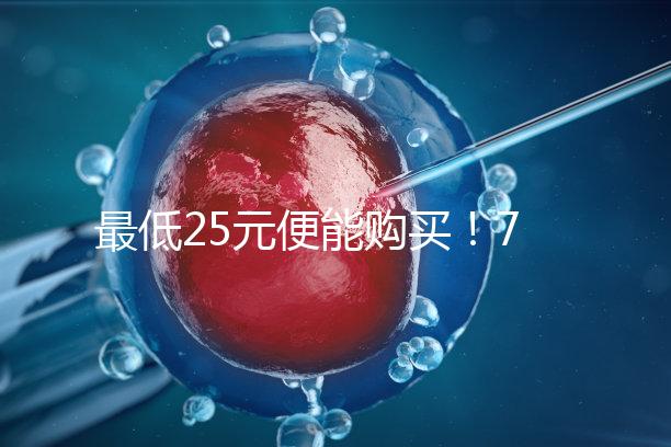 最低25元便能購(gòu)買！7大品牌黃體酮膠囊價(jià)格一覽表匯總