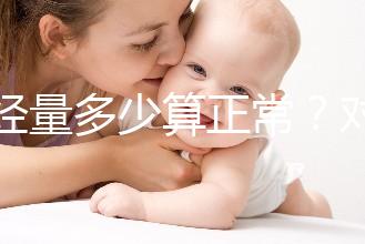 月經量多少算正常？對照這兩個數(shù)字，差距大的需要當心