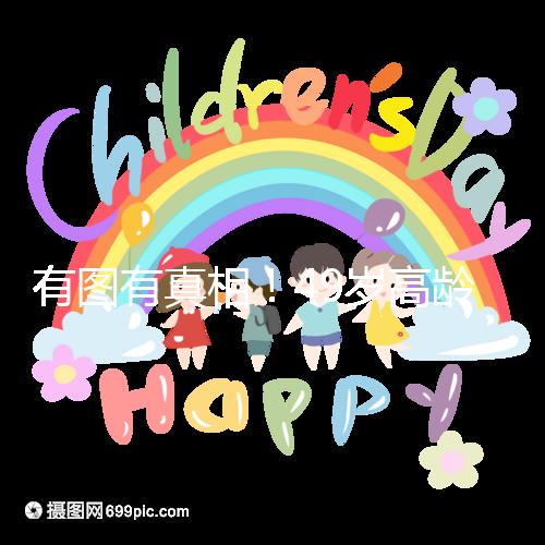 有圖有真相！49歲高齡試管嬰兒懷滿90天