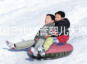 泰國三代試管嬰兒大概需要多少錢呢？