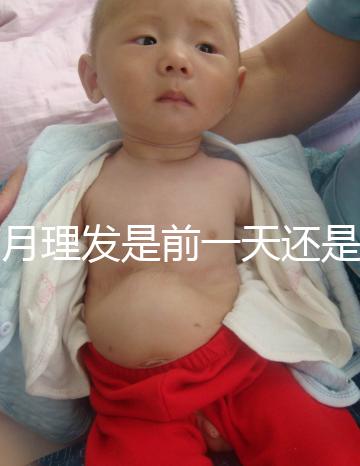 滿月理發是前一天還是當天，挑好日子可以為寶寶避邪