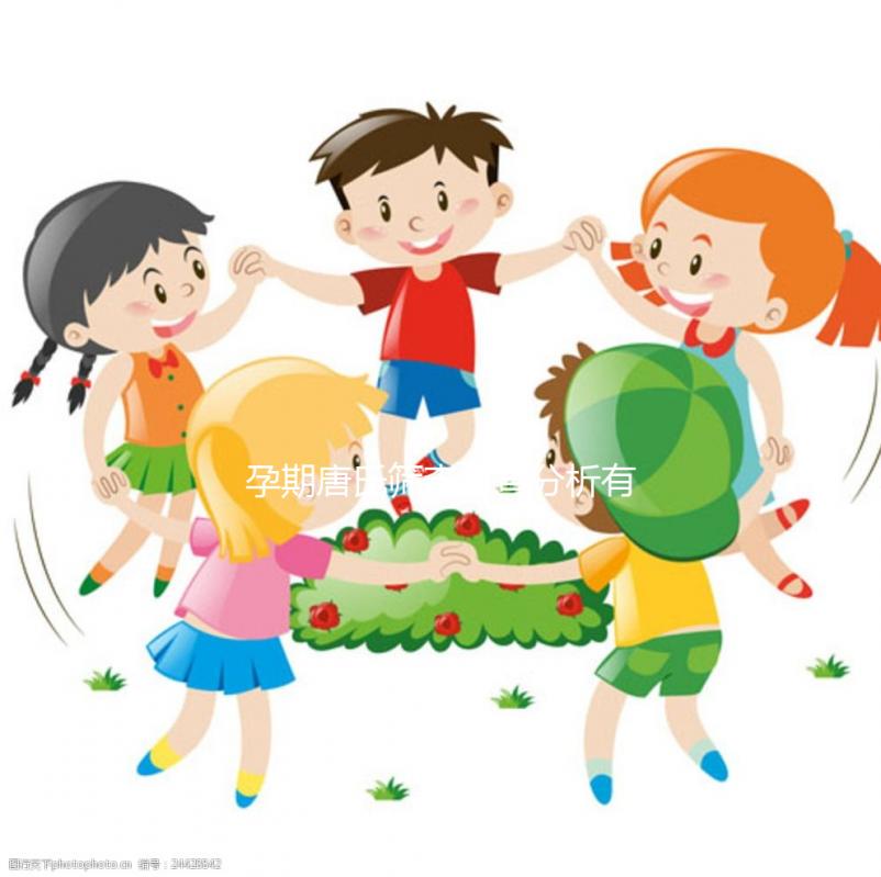 孕期唐氏篩查檢查分析有3點,山西費用180即可