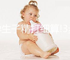 備孕生子精打細(xì)算!3步降低俄羅斯第二代試管嬰兒的費(fèi)用