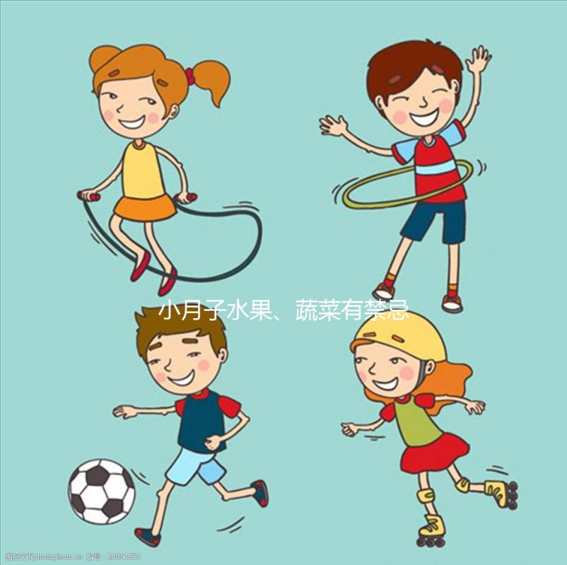 小月子水果、蔬菜有禁忌，4種食物千萬(wàn)不能吃