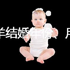 屬相羊結婚年份、月份推薦，2023年九月就是個良辰吉日