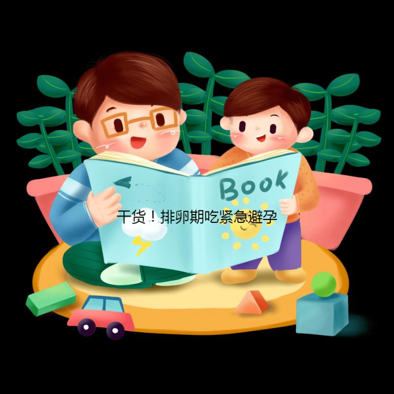 干貨!排卵期吃緊急避孕藥月經(jīng)會(huì)延期,多久來要早知