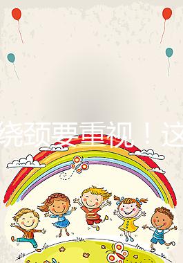 臍帶繞頸要重視！這5大危害并非嚇唬人