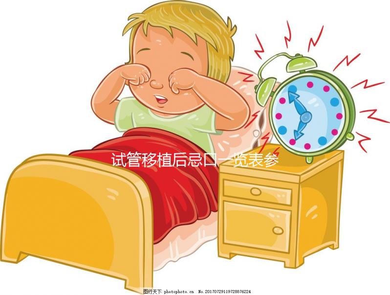 試管移植后忌口一覽表參考，這些水果、蔬菜都不能吃