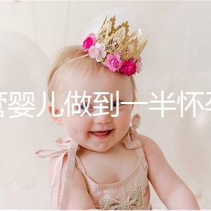 試管嬰兒做到一半懷孕怎么辦看過來，及時養(yǎng)胎是重中之重