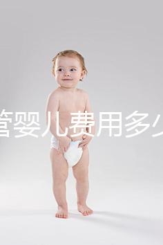 試管嬰兒費用多少錢