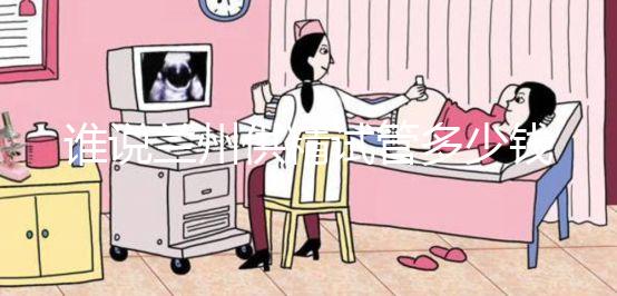 誰(shuí)說(shuō)蘭州供精試管多少錢(qián)看醫(yī)院?2024年需要排隊(duì)嗎?