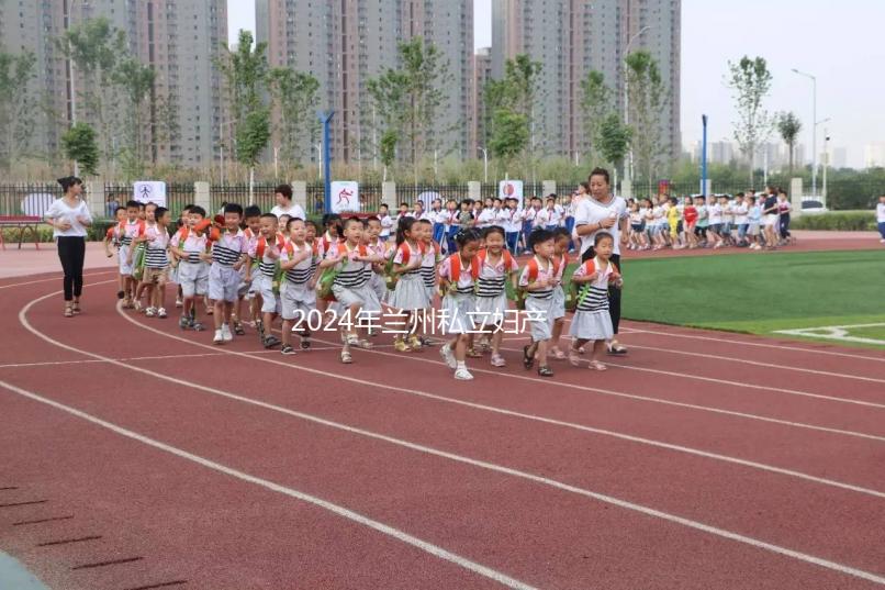 2024年蘭州私立婦產(chǎn)醫(yī)院排名快速收藏，時間婦兒專業(yè)正規(guī)