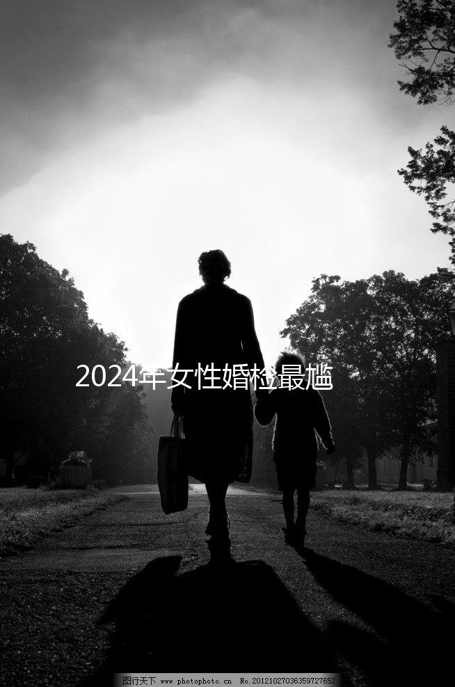 2024年女性婚檢最尷尬的項(xiàng)目盤點(diǎn)，看完就知道有什么了