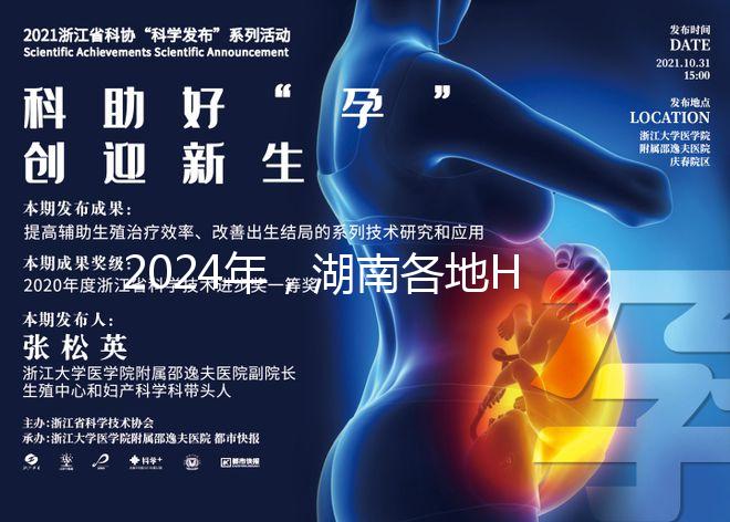 2024年,湖南各地HPV下次預(yù)約時(shí)間公布,守約苗不容錯(cuò)過(guò)